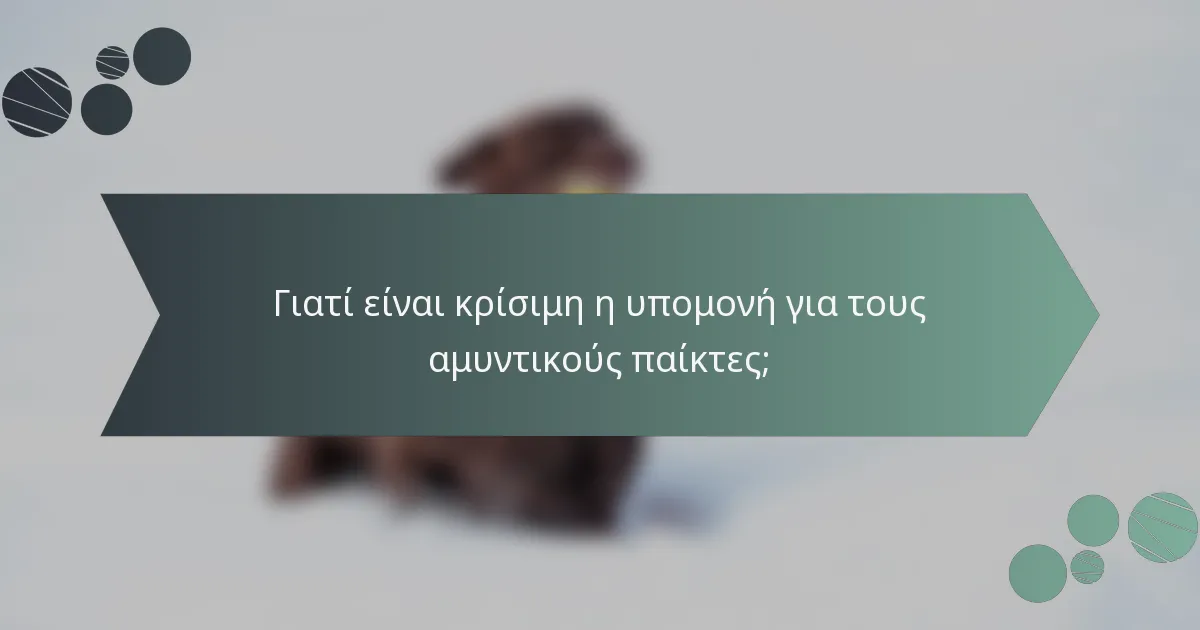 Γιατί είναι κρίσιμη η υπομονή για τους αμυντικούς παίκτες;