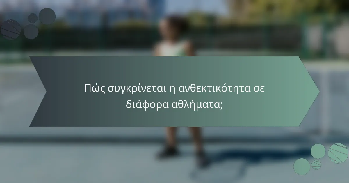Πώς συγκρίνεται η ανθεκτικότητα σε διάφορα αθλήματα;